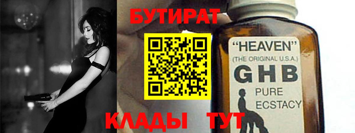 Бутират BDO  Вход с VPN  Стрежевой 
