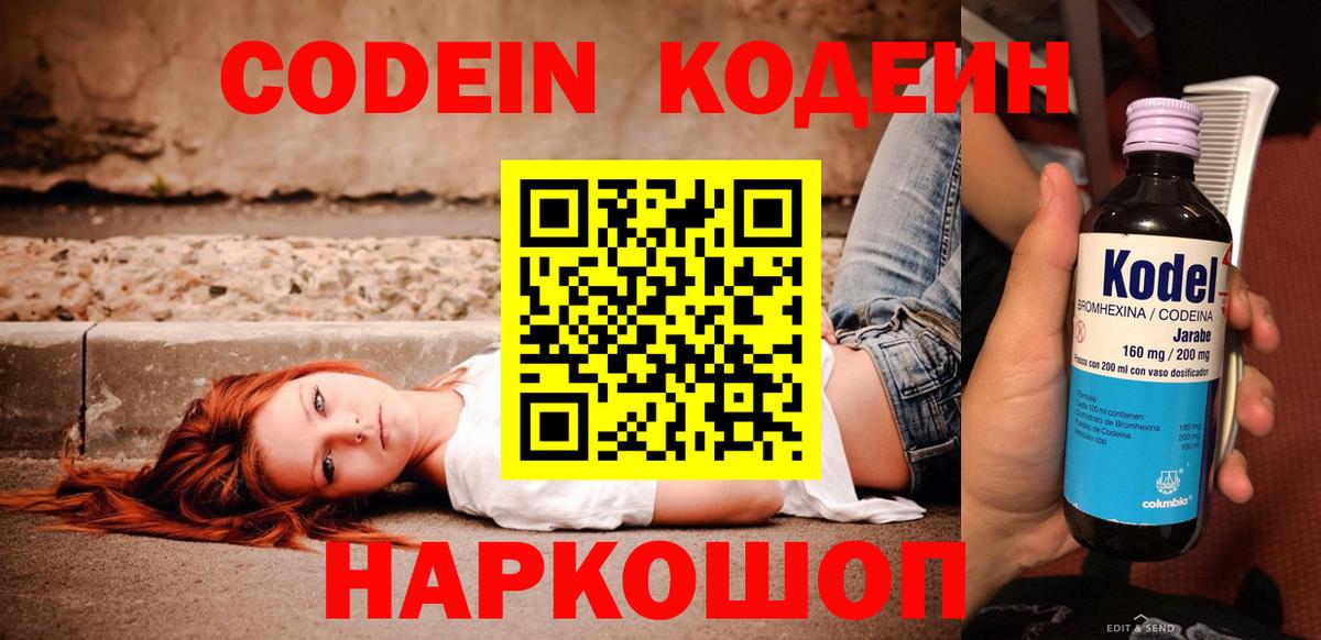 Стрежевой  Кодеиновый сироп Lean напиток Lean (лин)  купить наркотики сайты  Вход с VPN 