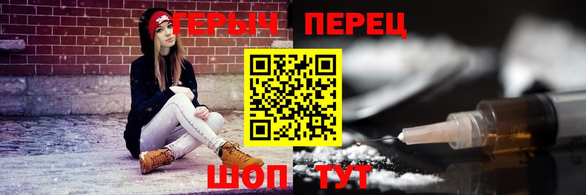 Стрежевой  ГЕРОИН герыч  Вход с VPN 