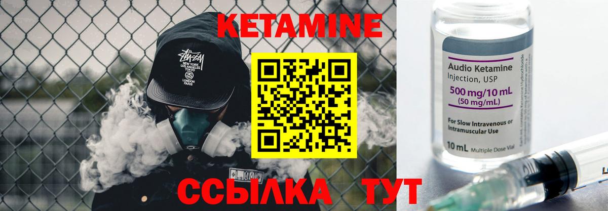 Стрежевой  КЕТАМИН VHQ  Вход с VPN 