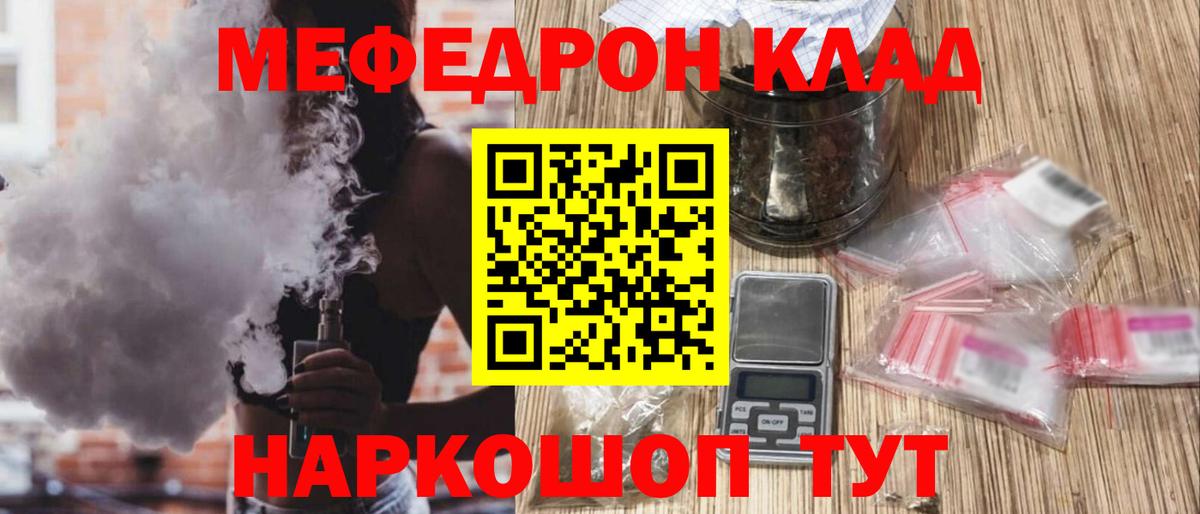 Меф мяу мяу Стрежевой