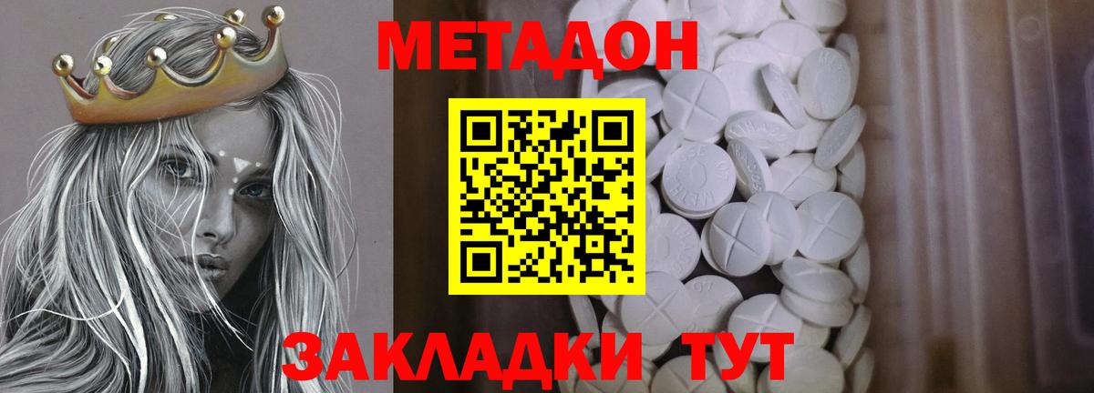Стрежевой  МЕТАДОН белоснежный  Вход с VPN  МЕТАДОН VHQ 